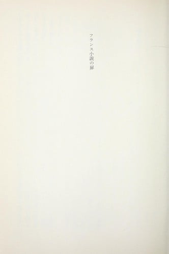 Furansu sho setsu no tobira