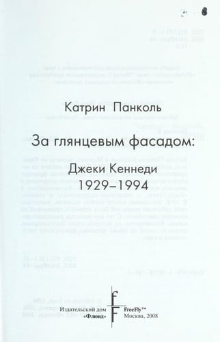 Za gli Łant Łsevym fasadom