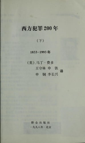 Xi fang fan zui 200 nian