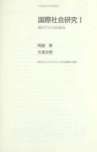 Gendai Amerika no seiji