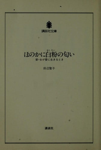 Honokani oshiroi no nioi