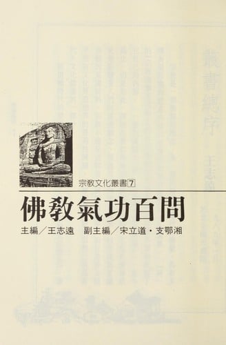 Fo jiao qi gong bai wen