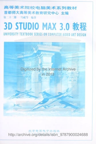 3d studio max 3. 0 jiao cheng