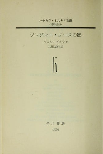 Jinja  no su no kage