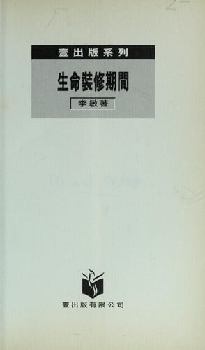 Sheng ming zhuang xiu qi jian