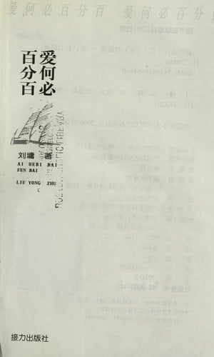 Ai he bi bai fen bai