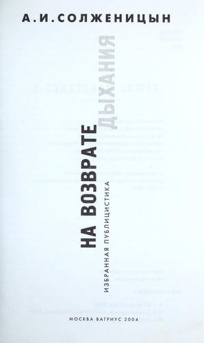 Na vozvrate dykhanii︠a︡