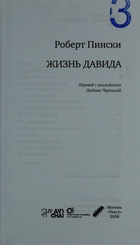 Zhizn £ Davida