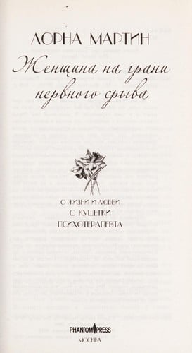 Zhenshchina na grani nervnogo sryva