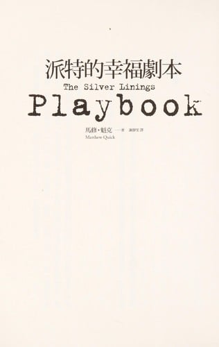 Paite de xing fu ju ben