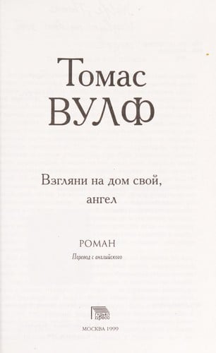 Vzgli Łani na dom svoi , angel