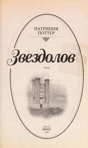Zvezdolov
