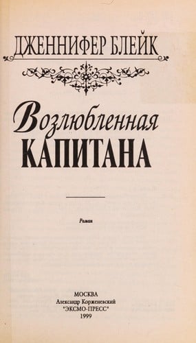 Vozli Łublennai Ła kapitana