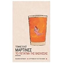 To pétagma tis Vasílissas