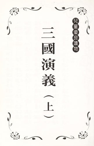 San guo yan yi(shang)