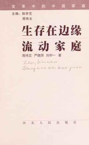 Sheng cun zai bian yuan