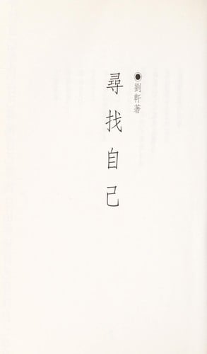 Xun zhao zi ji