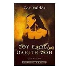 Sou édosa oli ti zoí