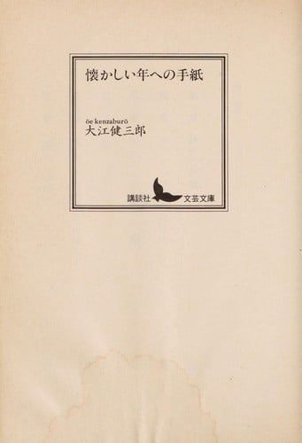 Natsukashii toshi e no tegami