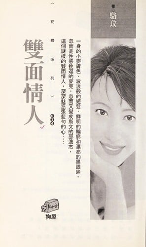 Shuang mian qing ren