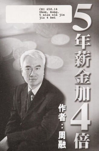 5 nian xin jin jia 4 bei