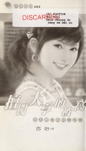 Shan chuang da heng de bei wo