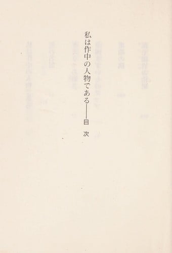 Watashi wa sakuchu  no jinbutsu de aru