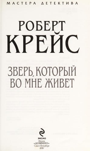 Zver £, kotoryi  vo mne zhivet