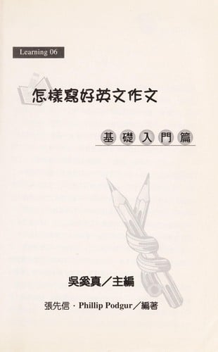 Zen yang xie hao ying wen zuo wen