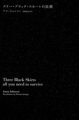 Surī burakku sukāto no hōsoku