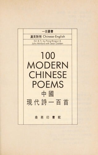 100 modern Chinese poems =