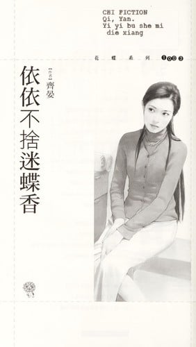 Yi yi bu she mi die xiang