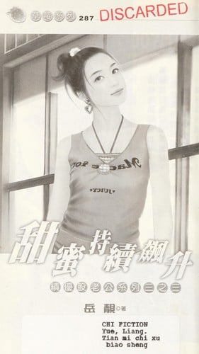 Tian mi chi xu biao sheng