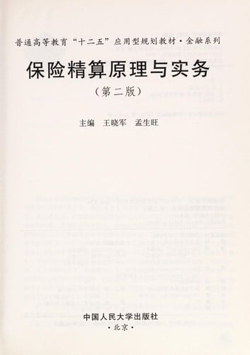 Bao xian jing suan yuan li yu shi wu