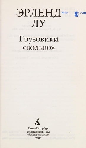 Gruzoviki "volvo"