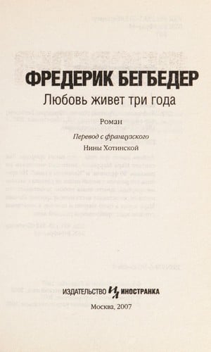 Li͡ubovʹ zhivet tri goda