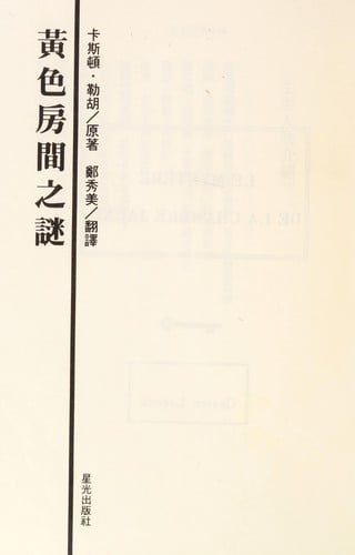 Huang se fang jian zhi mi