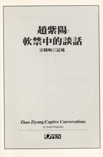 Zhao Ziyang ruan jin zhong de tan hua