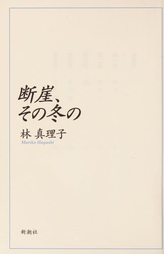 Dangai, sono fuyu no