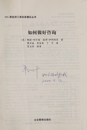 Ru he zuo hao zi xun