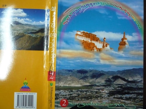 gangs can bod kyi gnas bshad lam yig gsar ma/ lha sa sa khul gyi gnas yig