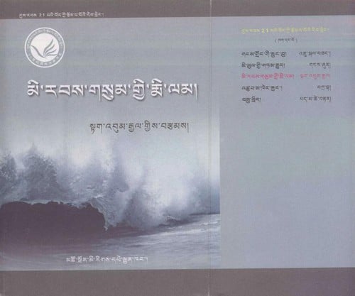 Mi rabs gsum gyi rmi lam