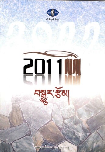 2011 lo'i bsgyur rtsom