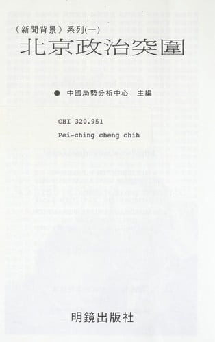 Beijing zheng zhi tu wei