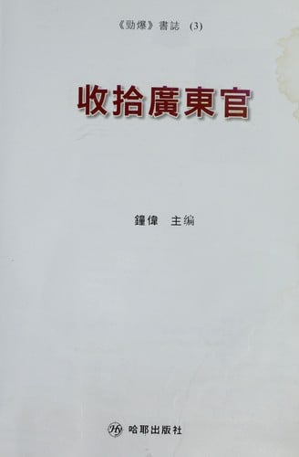 Shou shi Guangdong guan