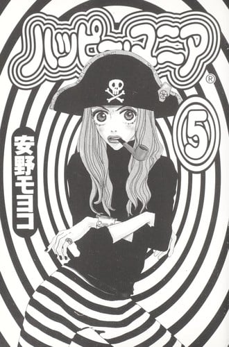 ハッピー・マニア 5