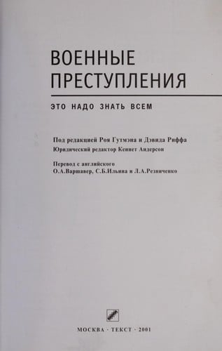 Voennye prestuplenii͡a