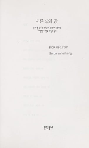 Sŏrŭn sal ŭi kang