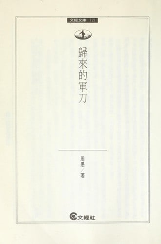 Gui lai de jun dao