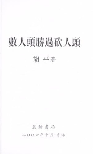 Shu ren tou sheng guo kan ren tou